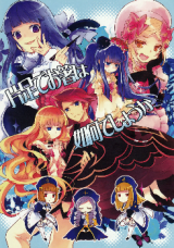 Umineko no Naku Koro ni dj - Kataashi de Ohashi wa Dou Deshou ka