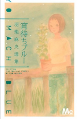 Yoi Machi Blue