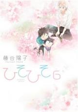 Hisohiso -Silent Voice-