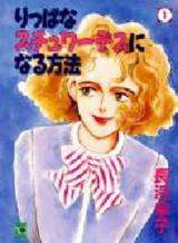Rippa na Stewardess ni Naru Houhou