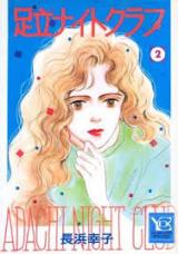 Adachi Night Club