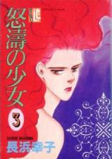 Dotou no Shoujo