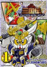 SD Gundam Sangokuden: Brave Battle Warriors
