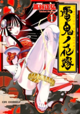 Denki no Hanayome