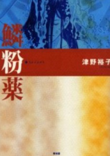 Rinpun-Yaku