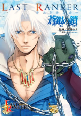 Last Ranker - Sougin no Kusari