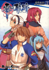 Eiyuu Densetsu: Rei no Kiseki
