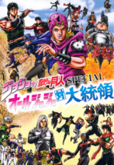 Jojo no Kimyou na Bouken dj - JoJo no Kimyou na Doujin Special - All JoJo tai Daitouryou