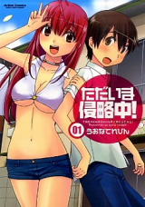 Tadaima Shinryakuchuu!