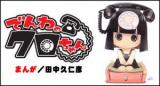 Denwa no Kuro-chan