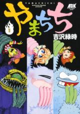 Yamachichi
