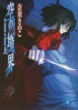 Kara no Kyoukai (Novel)