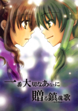 Tales of the Abyss dj - Ichiban Taisetsu na Anata ni Okuru Chinkonka