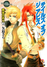 Tales of the Abyss (Novel)