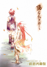Tales of the Abyss dj - Hinata no Hoshi