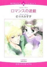 Romance no Yuugi