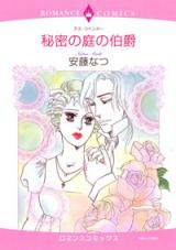 Himitsu no Niwa no Hakushaku