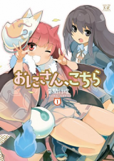 Onisan, Kochira