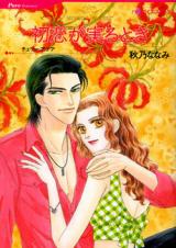 Hatsukoi ga Minoru Toki