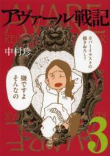 Avare Senki