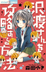 Sawatari-san o Kouryaku suru Houhou