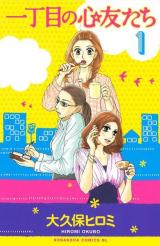 Icchoume no Shinchuutachi