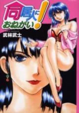 Doukyonin ni Onegai!
