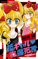 Himegal Yoroshiku