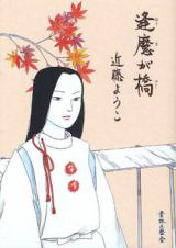Ouma ga Hashi