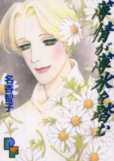 Hakujou ga Hakuhyou o Fumu