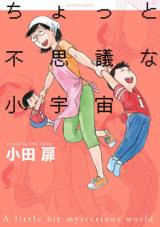 Chotto Fushigi na Shouuchuu