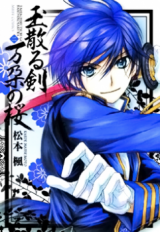 Tama Chiru Tsurugi Banda no Sakura