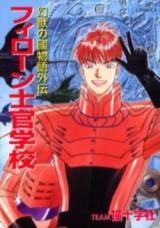 Genjuu no Kuni Monogatari Gaiden: Firo–n Shikan Gakkou