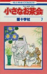 Chiisana Ochakai