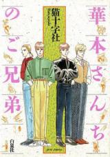 Hanamoto-san Chi no Gokyoudai