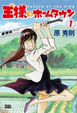 Ou-sama no Hometown