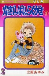 Aozora Ippai no Rakugaki