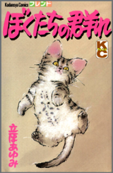 Bokutachi no Mure