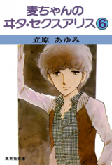 Baku-chan no Vita Sexualis