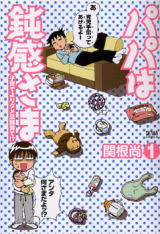 Papa wa Donkan-sama - Danna Ikumenka Keikaku!?
