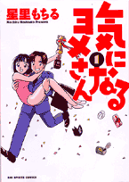Ki ni Naru Yome-san