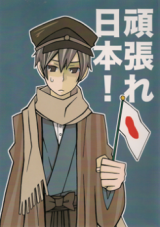 Hetalia dj - Ganbare Nihon!
