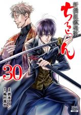 Chiruran: Shinsengumi Chinkonka