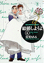 Kekkon Shiyouyo (HOSHISATO Mochiru)