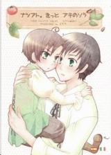 Hetalia dj - Natsu Ato. Kitto no Sora