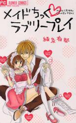 Maid Chikku Lovely Play