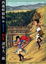 Saiyuu Youenden