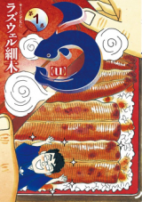 U (ROSWELL Hosoki)