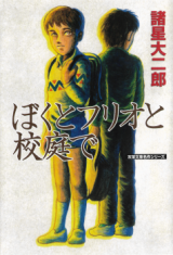 Boku to Furio to Koutei de