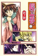 Sakura no Ichiban!
